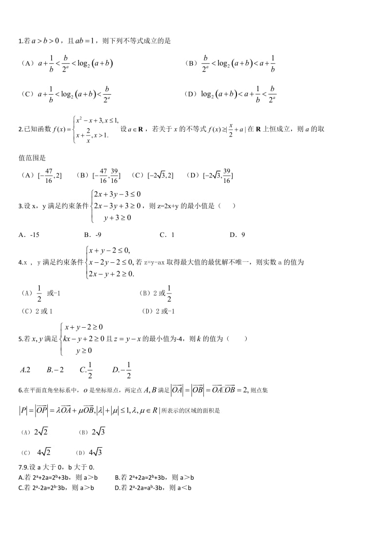 不等式精选难点题型集锦.doc_第1页