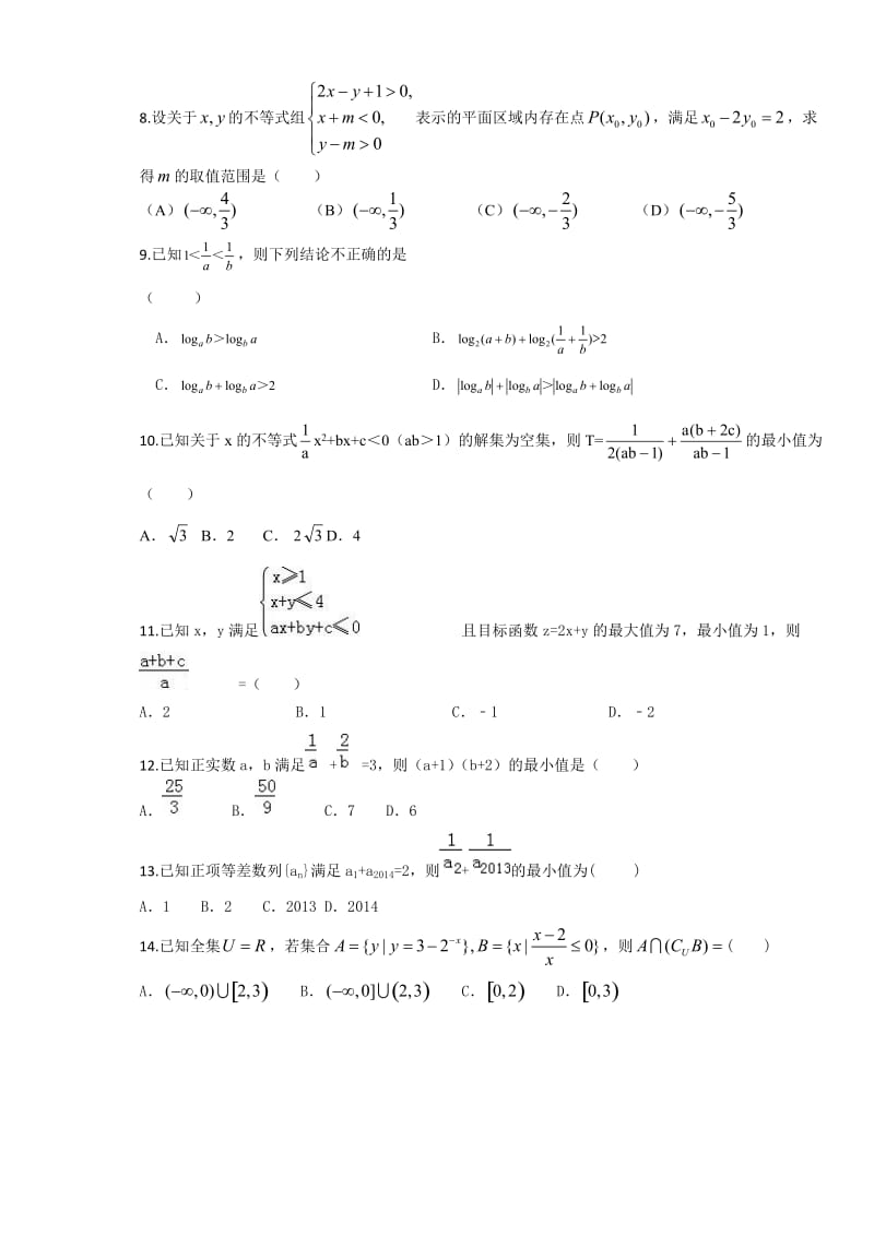 不等式精选难点题型集锦.doc_第2页