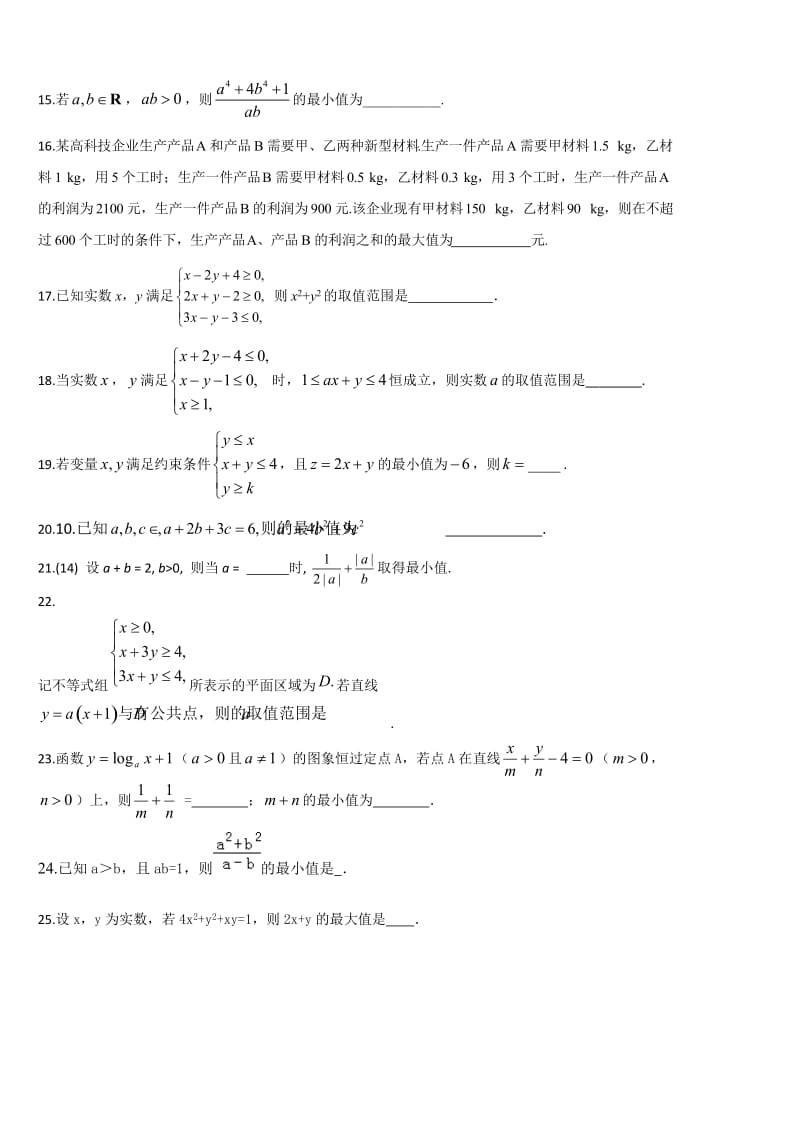 不等式精选难点题型集锦.doc_第3页