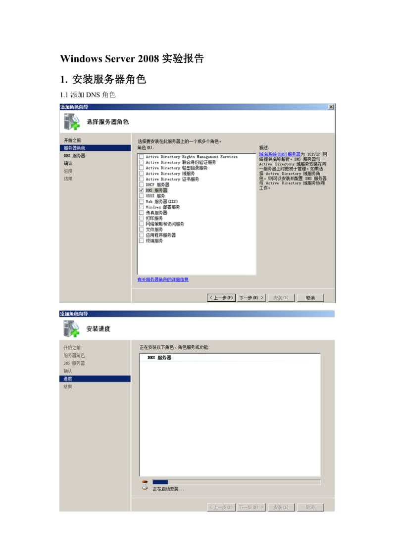 Windows Server 2008 实验报告.doc_第1页