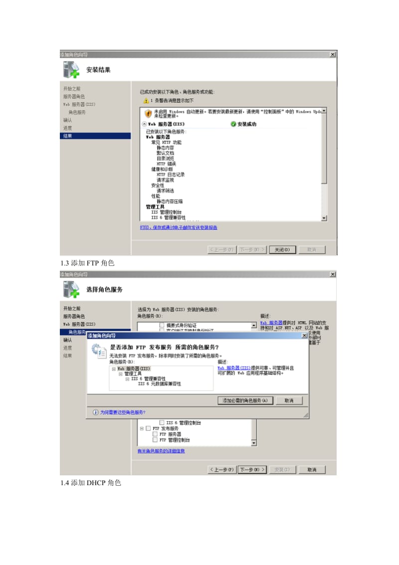 Windows Server 2008 实验报告.doc_第3页