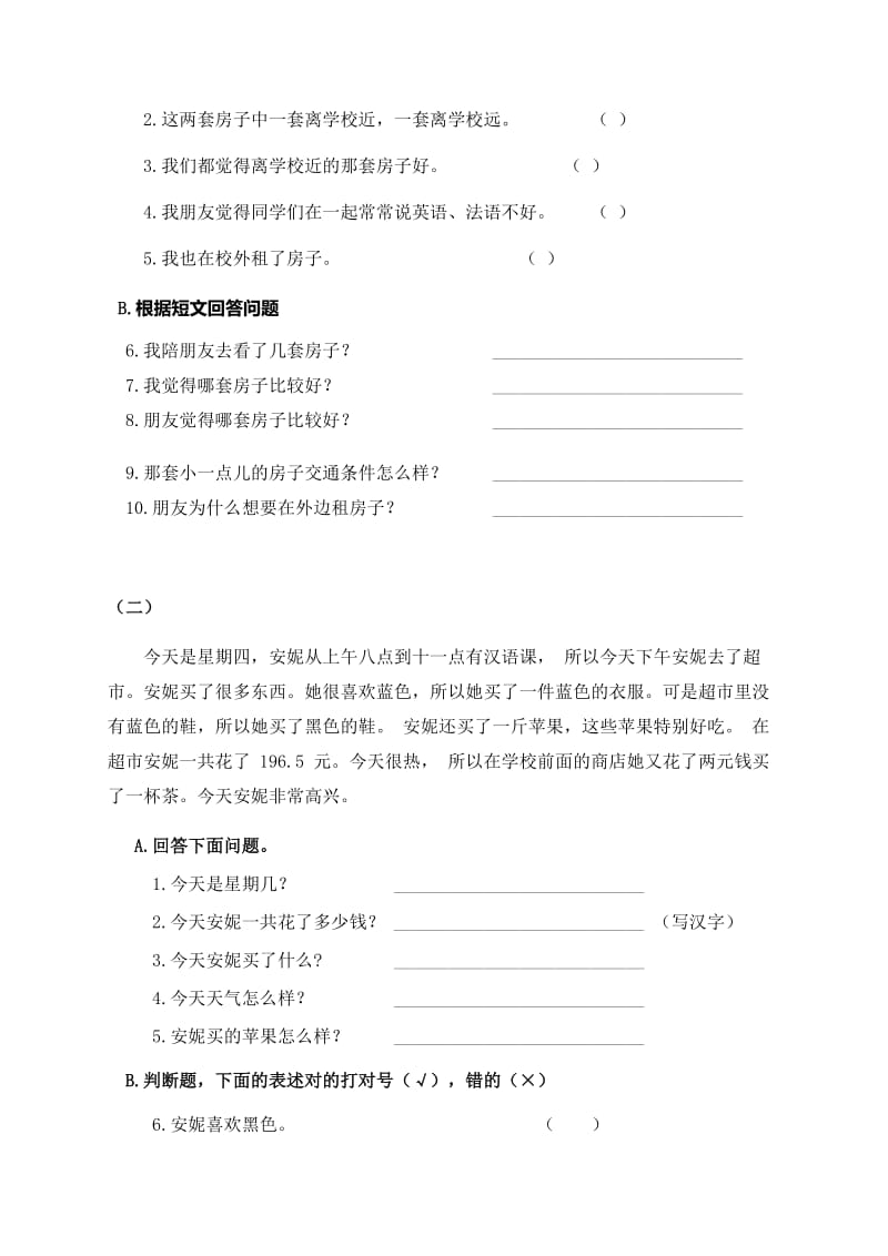 对外汉语初级阅读试卷.doc_第3页