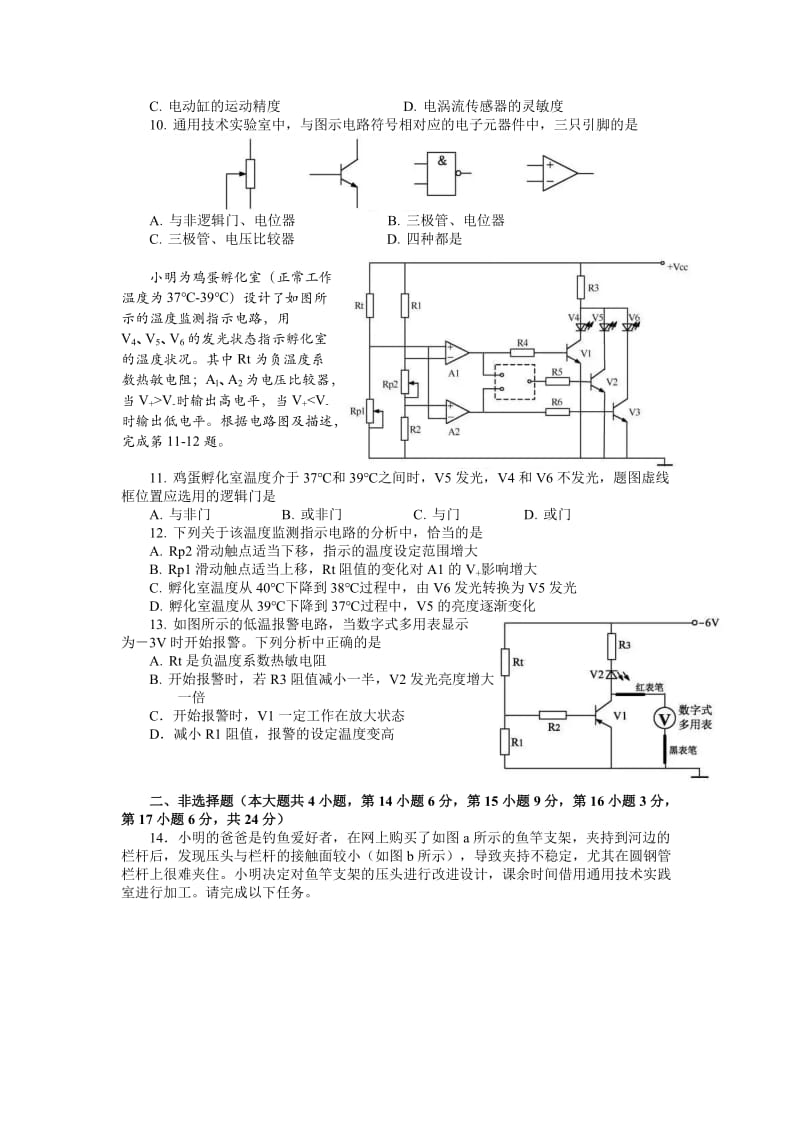 2020年1月浙江省通用技术选考试卷(学生).doc_第3页