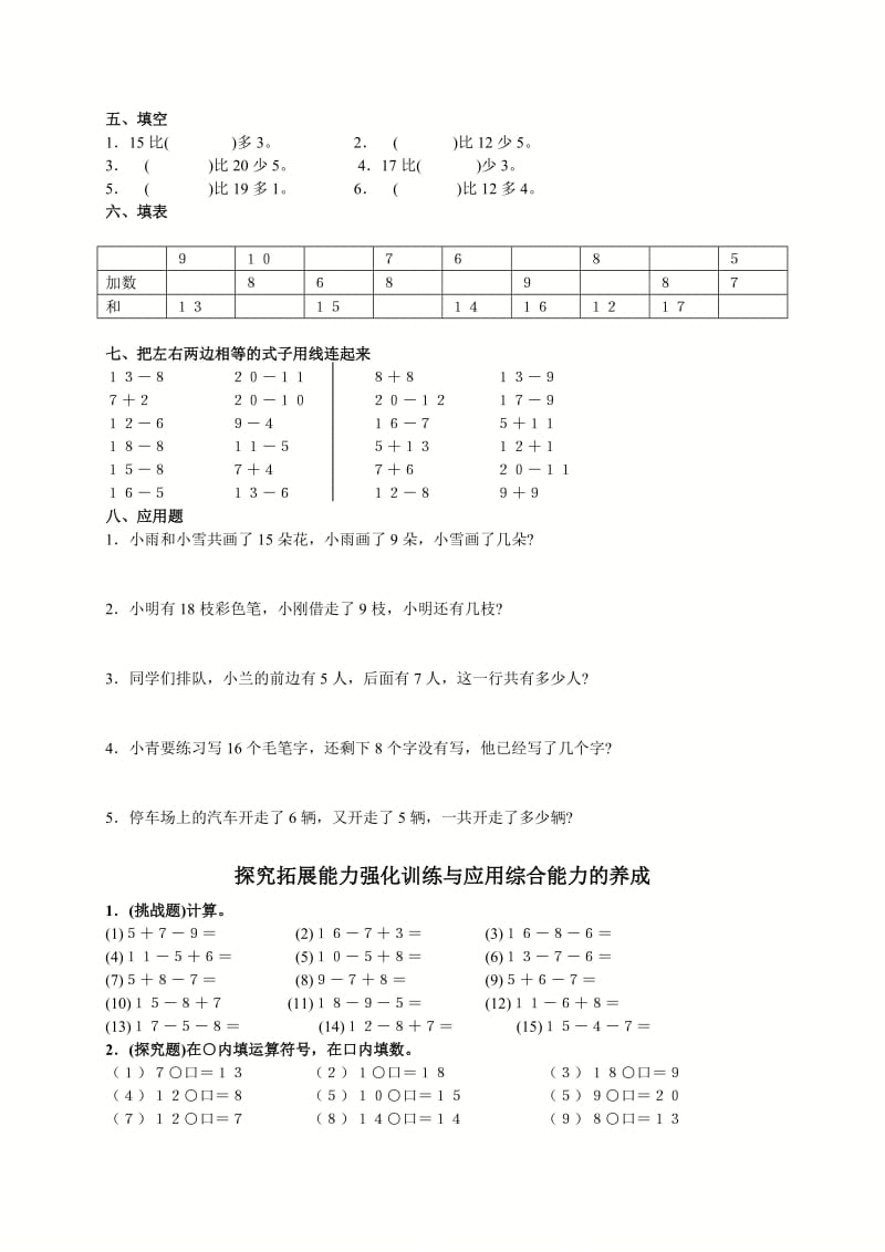 新人教版一年级数学下册第二单元测试题及答案.doc_第2页