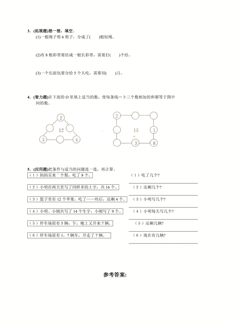 新人教版一年级数学下册第二单元测试题及答案.doc_第3页