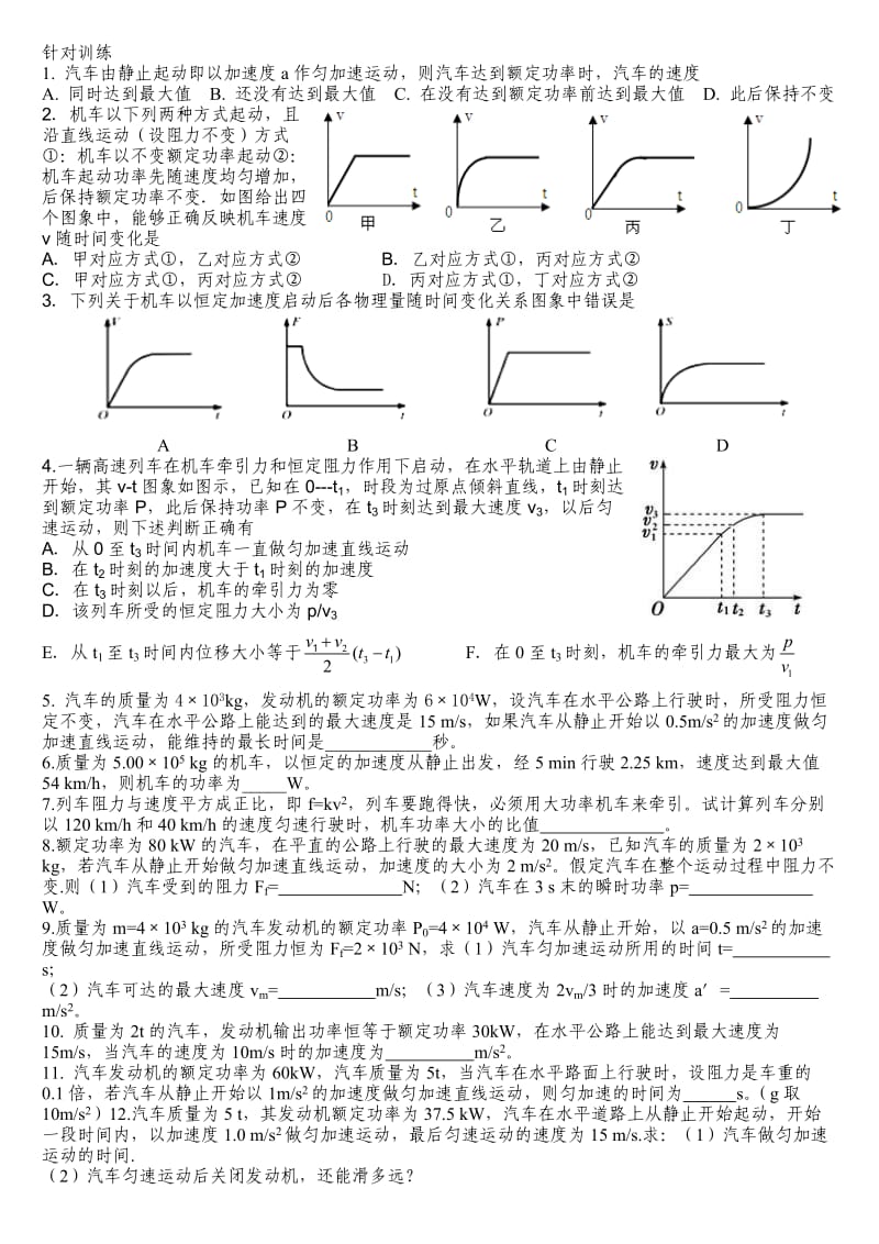 机车启动专题带答案.doc_第2页