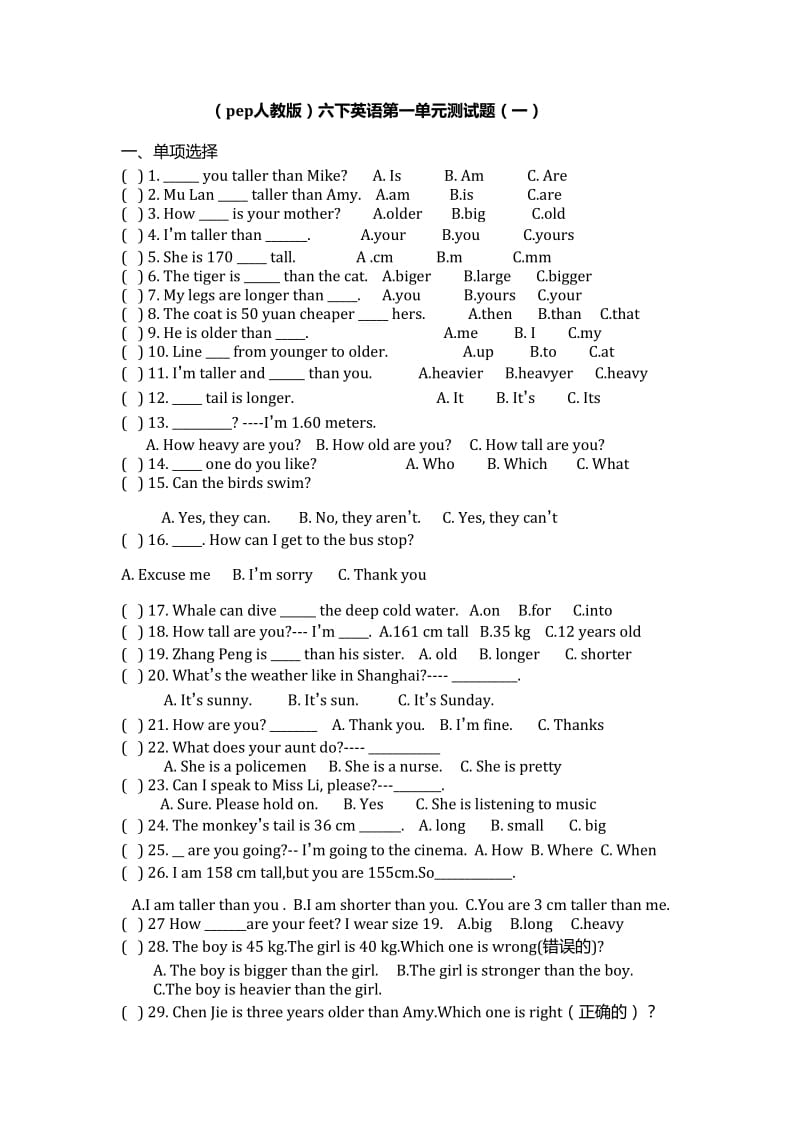 最新pep人教版六年级下册英语第一单元测试题试卷.doc_第1页