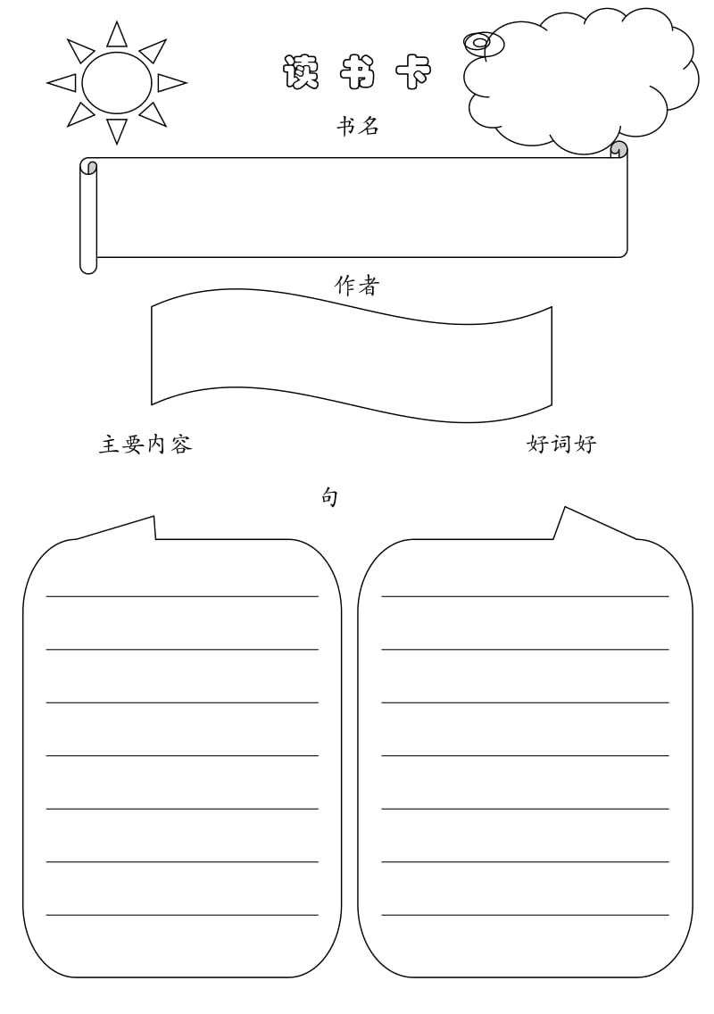 小学读书卡样板.doc_第3页