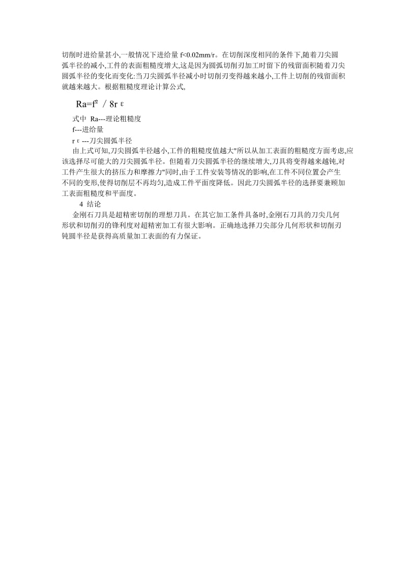 直线切削刃.doc_第2页