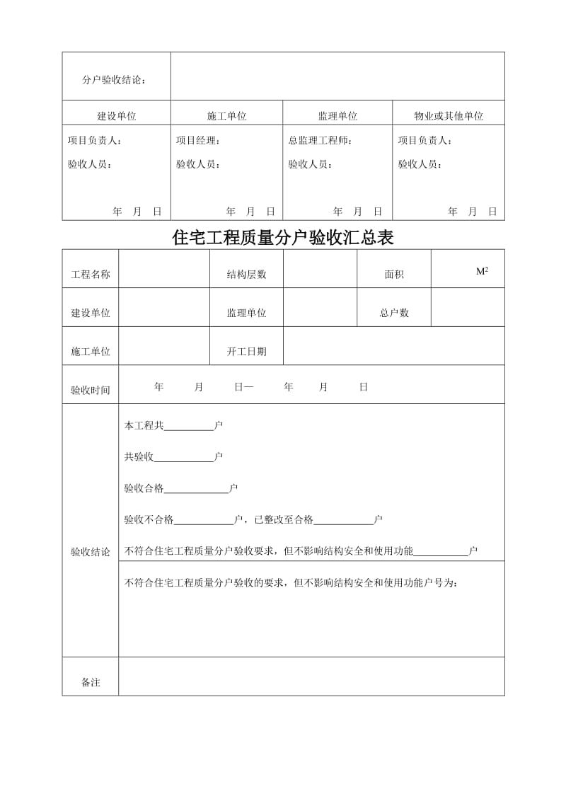 分户验收记录表.doc_第2页