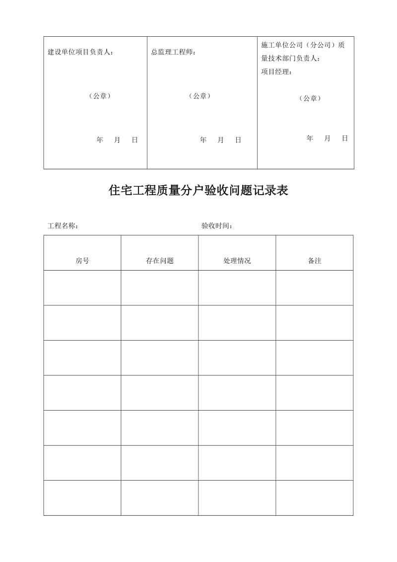 分户验收记录表.doc_第3页