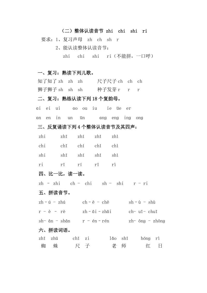 拼音2 zhichishiri.doc_第1页