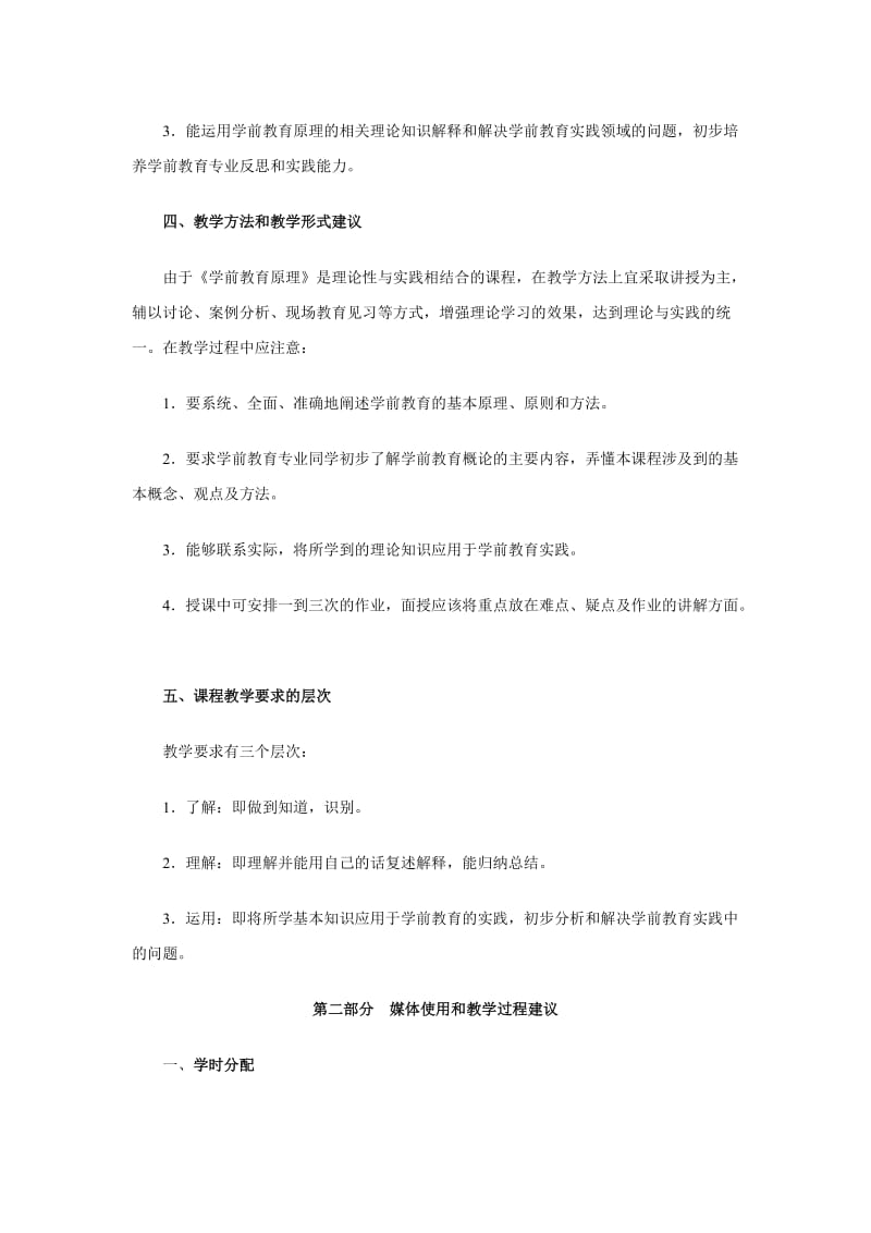 学前教育理论教案.doc_第2页