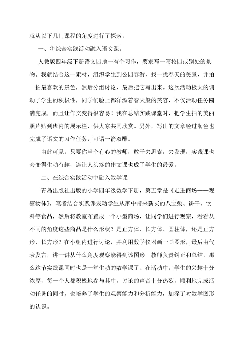 小学综合实践论文 浅谈小学综合实践活动课的探索.doc_第2页