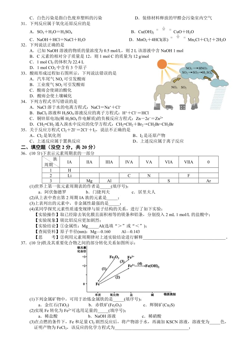 2018化学合格性考试.doc_第3页