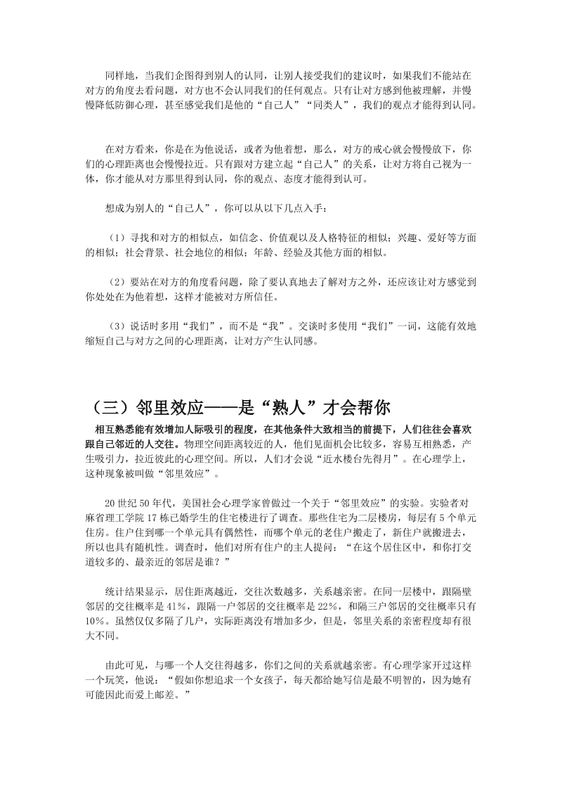 微课 运用在办公室的心理学技巧.doc_第2页