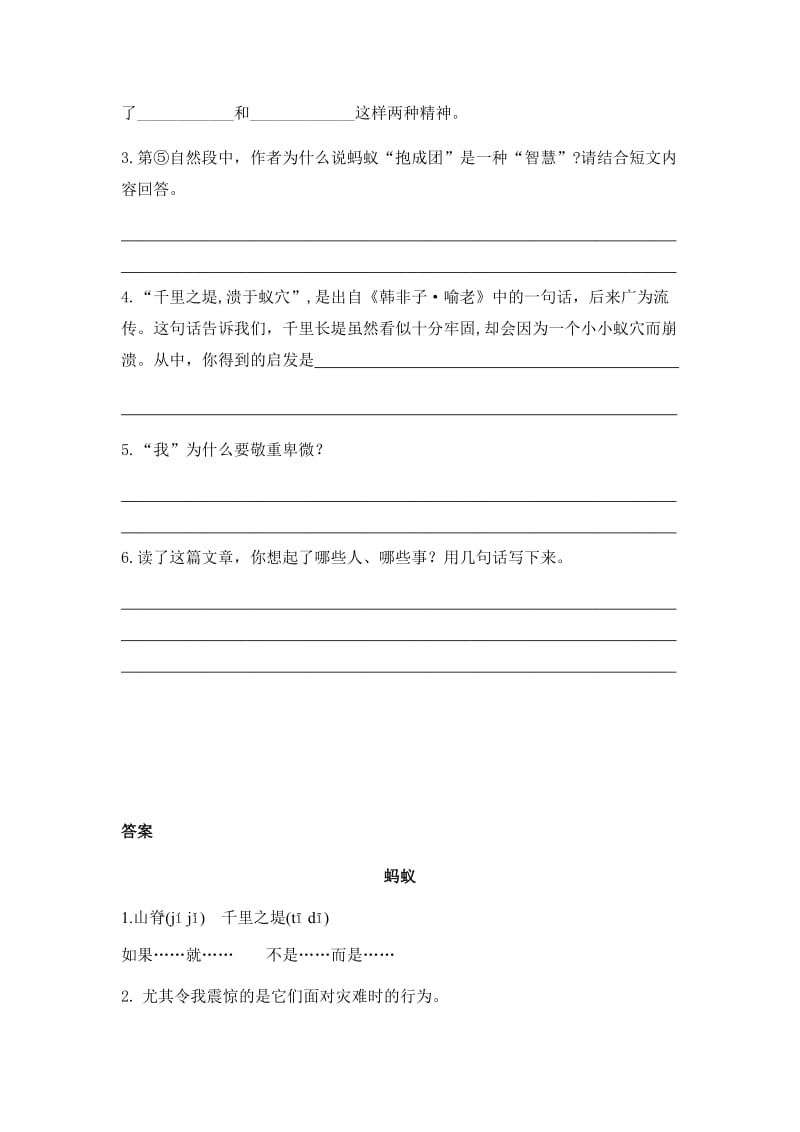 小学语文课外阅读《蚂蚁》及答案.doc_第2页