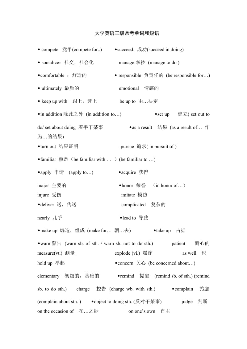 大学英语三级常考单词和短语.doc_第1页