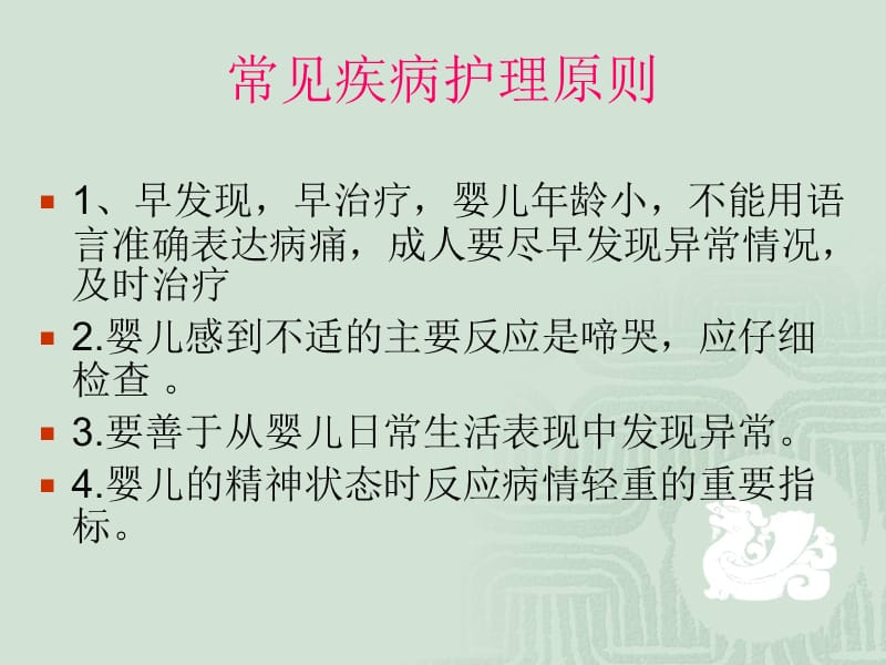 婴幼儿常见疾病预防与护理.ppt_第2页