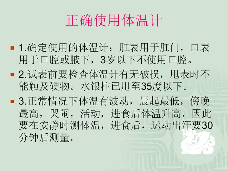 婴幼儿常见疾病预防与护理.ppt_第3页