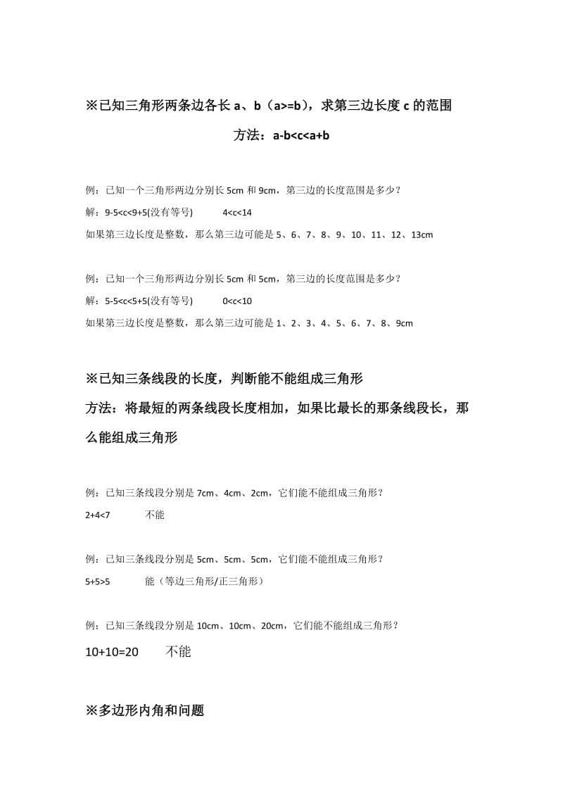 数学四年级下三角形知识点总结.doc_第3页