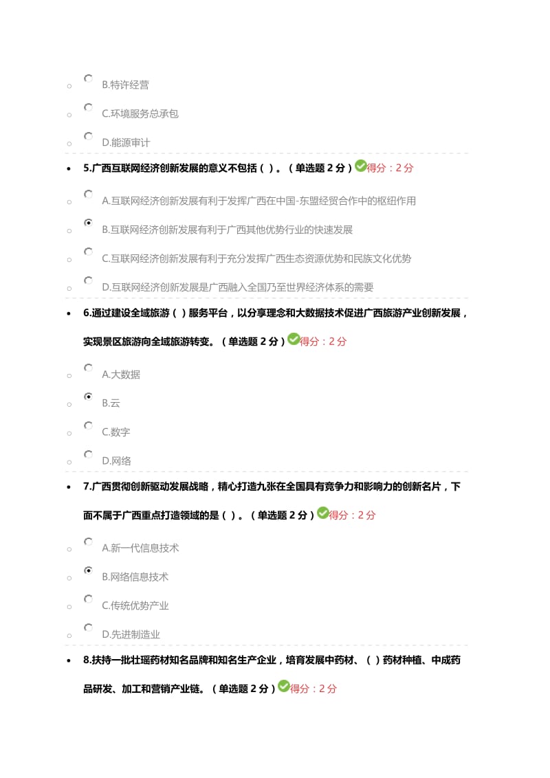 2019公需考试题目及100分答案.doc_第2页