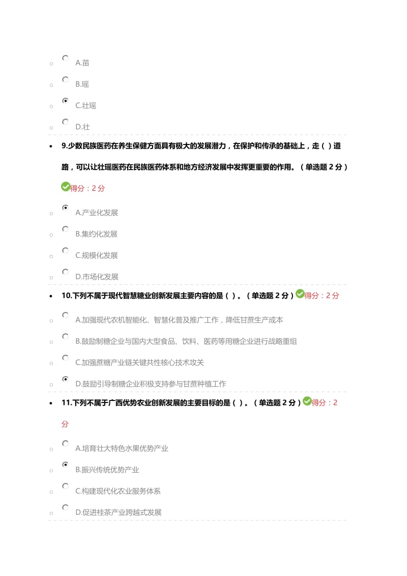 2019公需考试题目及100分答案.doc_第3页