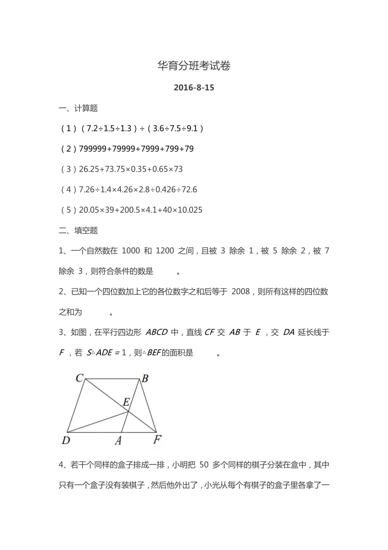 华育-数学模拟.pdf_第1页