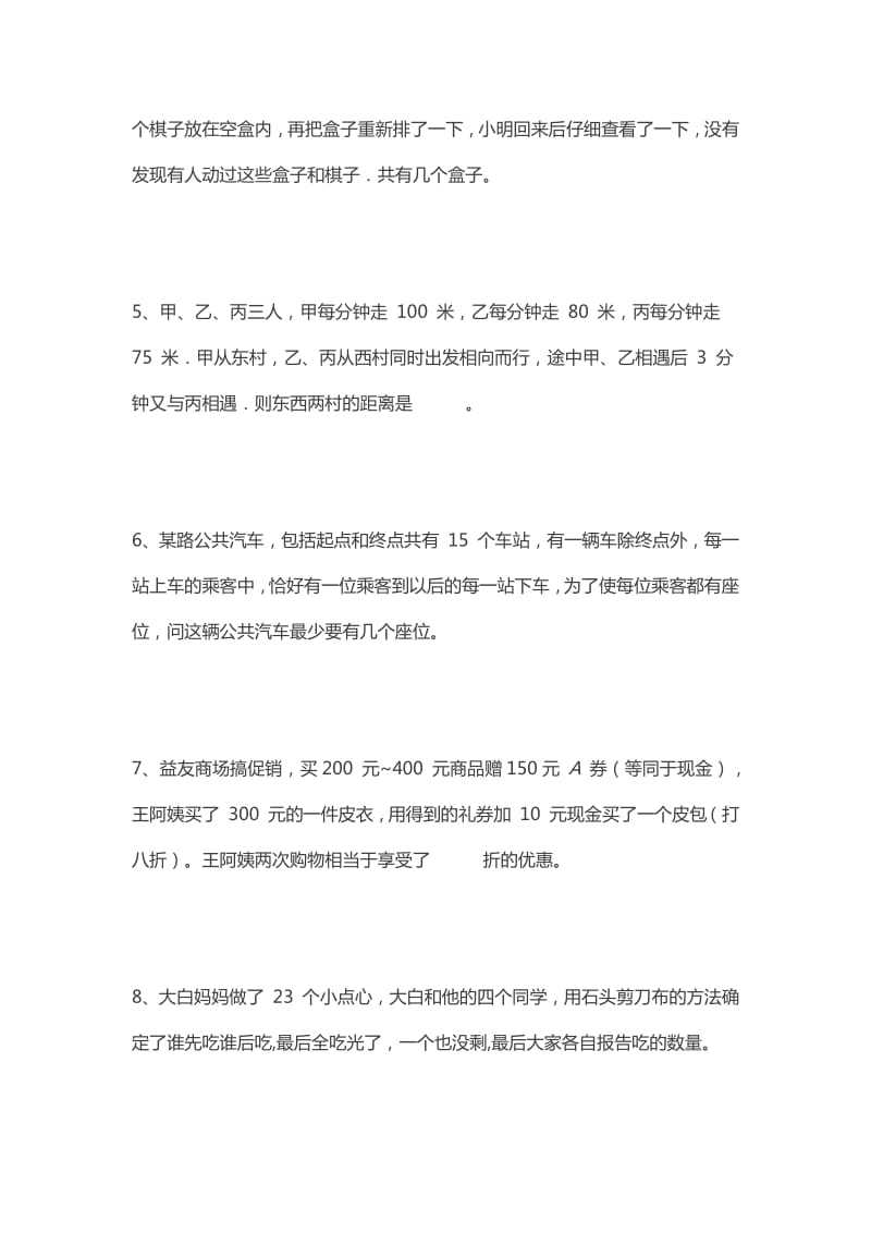 华育-数学模拟.pdf_第2页