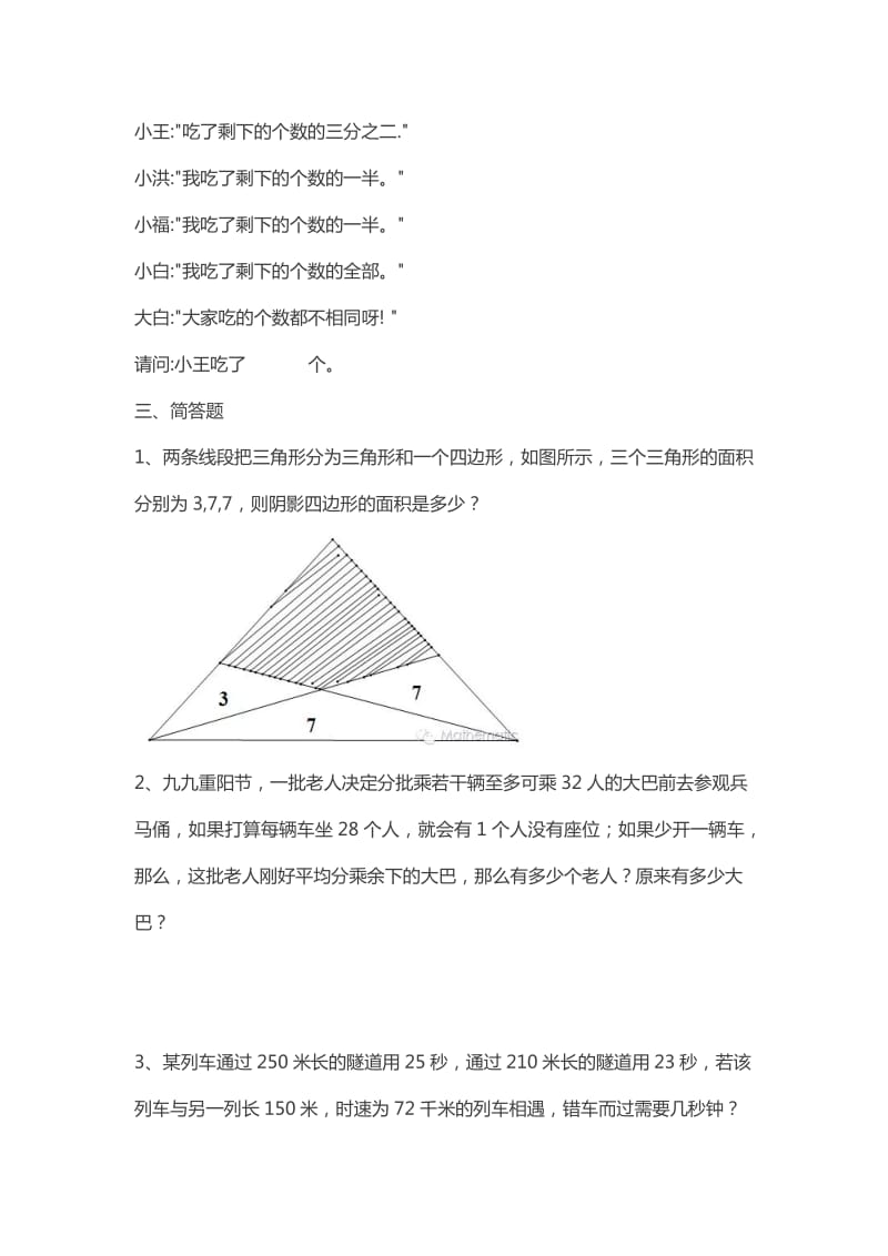 华育-数学模拟.pdf_第3页