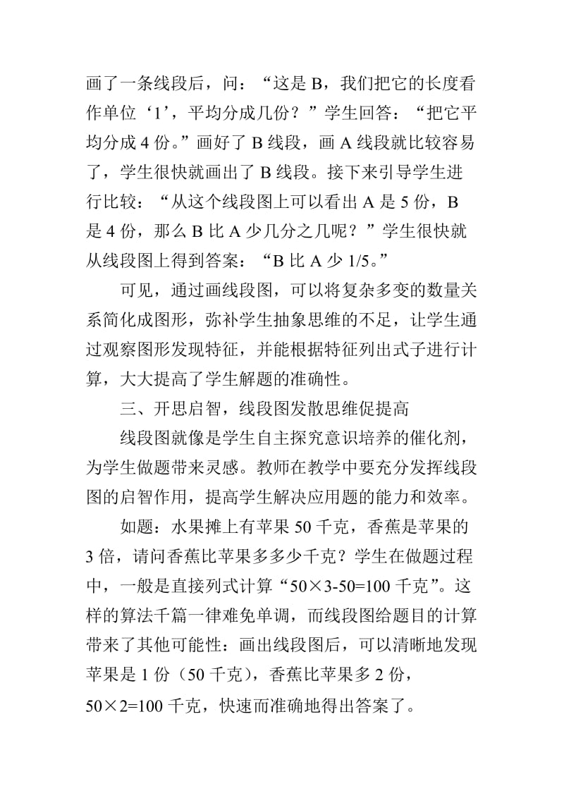 线段图在小学数学教学中的作用.doc_第3页