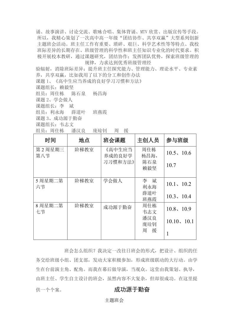 淡谈主题班会的主题拟定及形式创新.doc_第3页