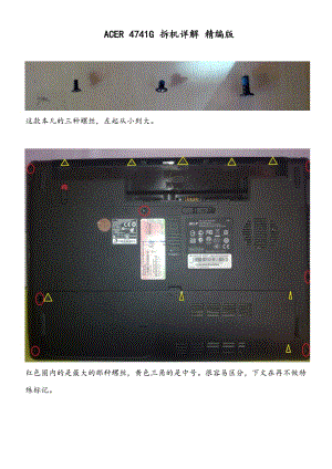 ACER 4741G 拆机 图解 精编版 高清.doc