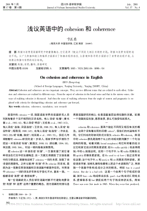 浅议英语中的cohesion和coherence.pdf