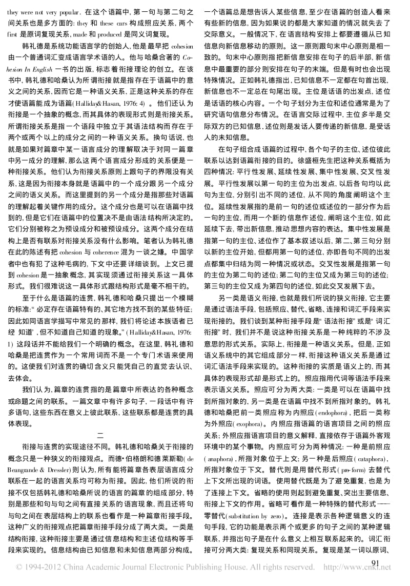 浅议英语中的cohesion和coherence.pdf_第2页