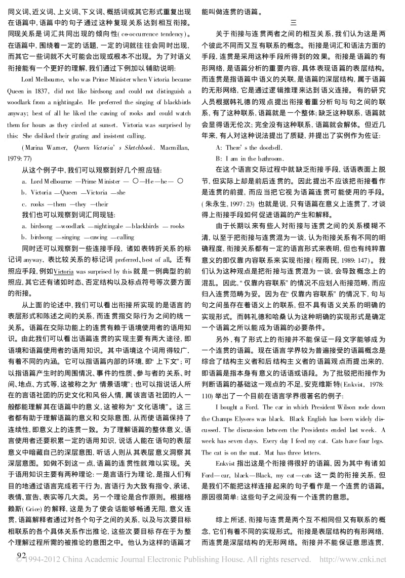 浅议英语中的cohesion和coherence.pdf_第3页