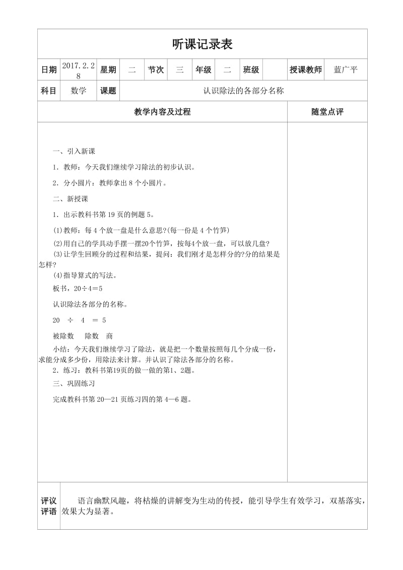 最新人教版小学数学听课记录(2017年春季学期).doc_第2页