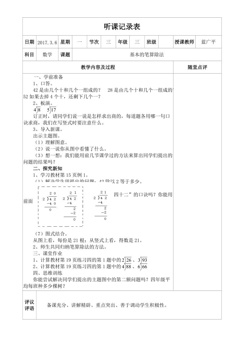 最新人教版小学数学听课记录(2017年春季学期).doc_第3页