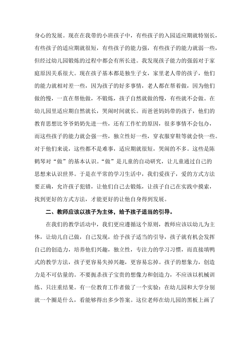 对陈鹤琴幼儿教育思想的感悟.doc_第2页