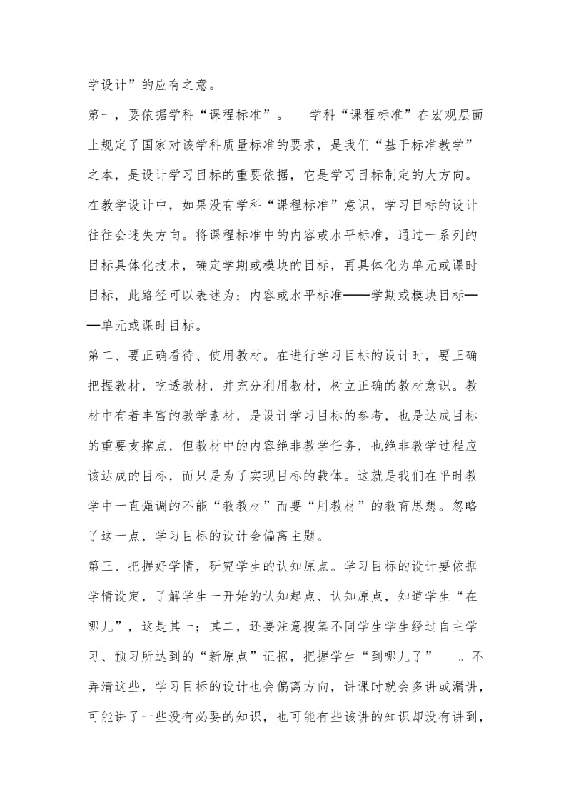 教学评一致性.doc_第2页