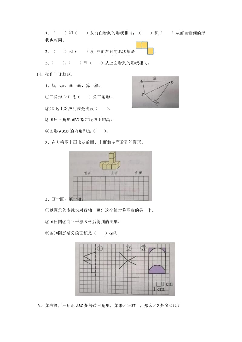 最新人教版四年级数学下册图形与几何专项训练题.doc_第2页