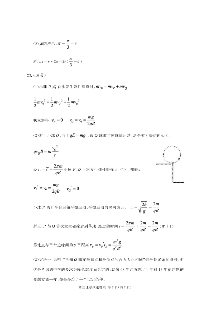 合肥二模理综答案.pdf_第2页