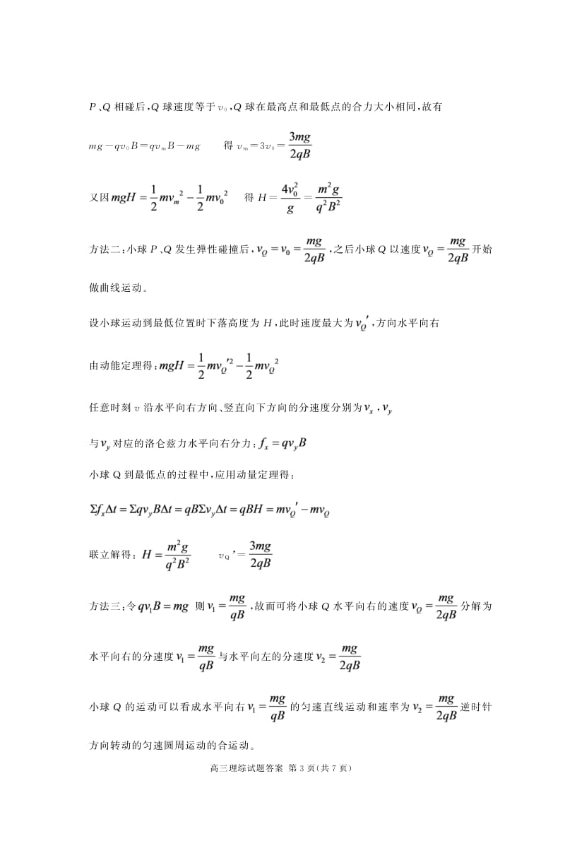 合肥二模理综答案.pdf_第3页