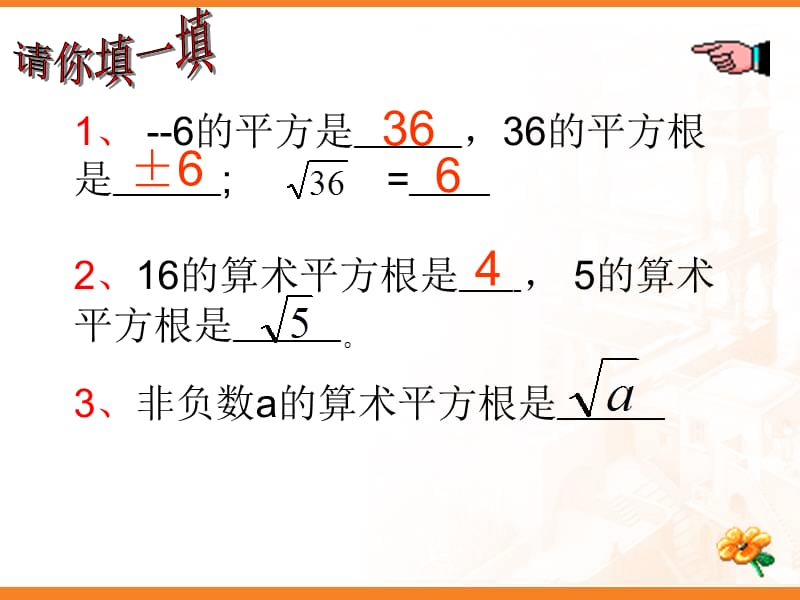 二次根式ppt.ppt_第2页