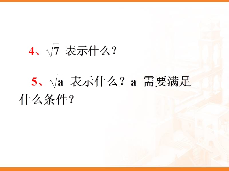 二次根式ppt.ppt_第3页