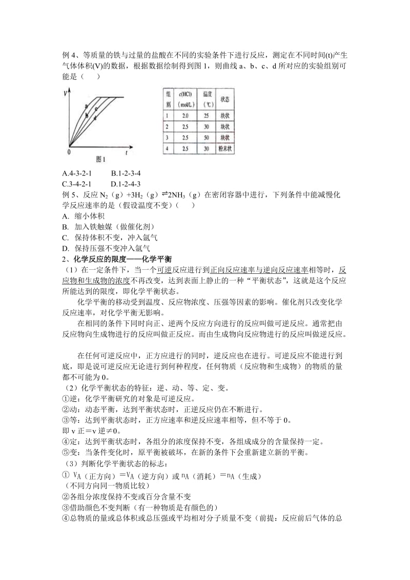 化学反应的速率和限度(知识点+例题).doc_第2页