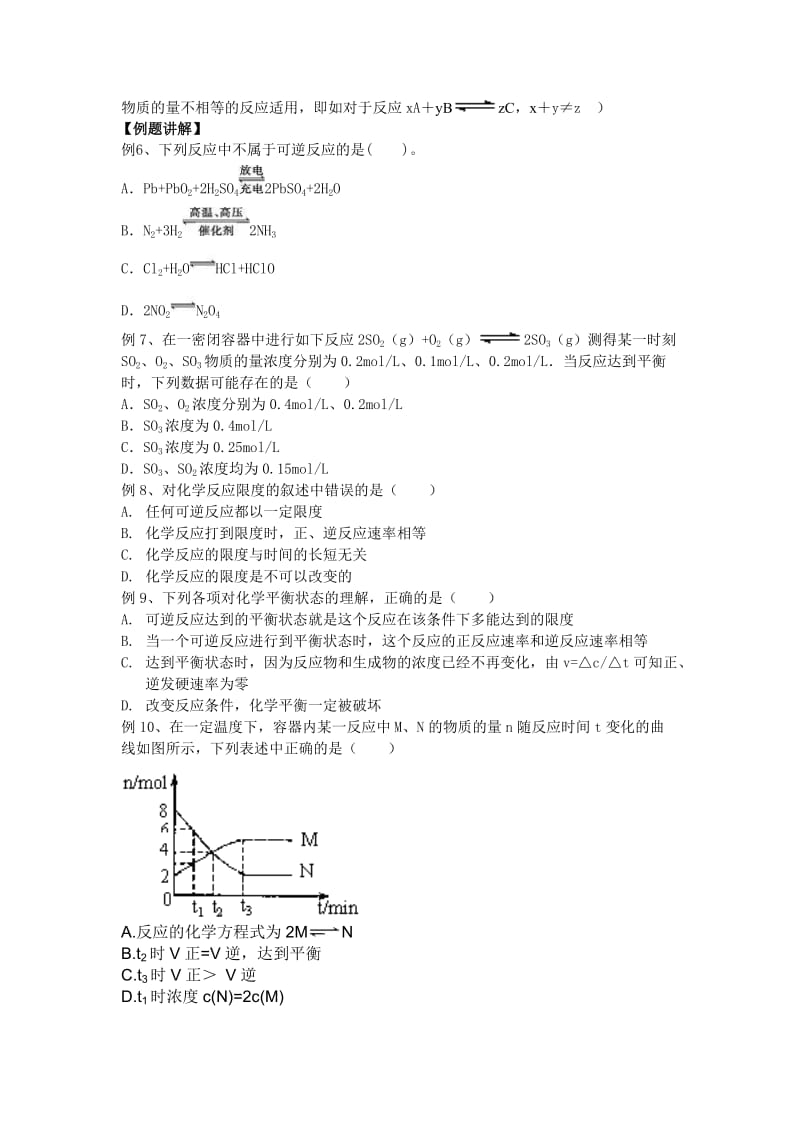 化学反应的速率和限度(知识点+例题).doc_第3页