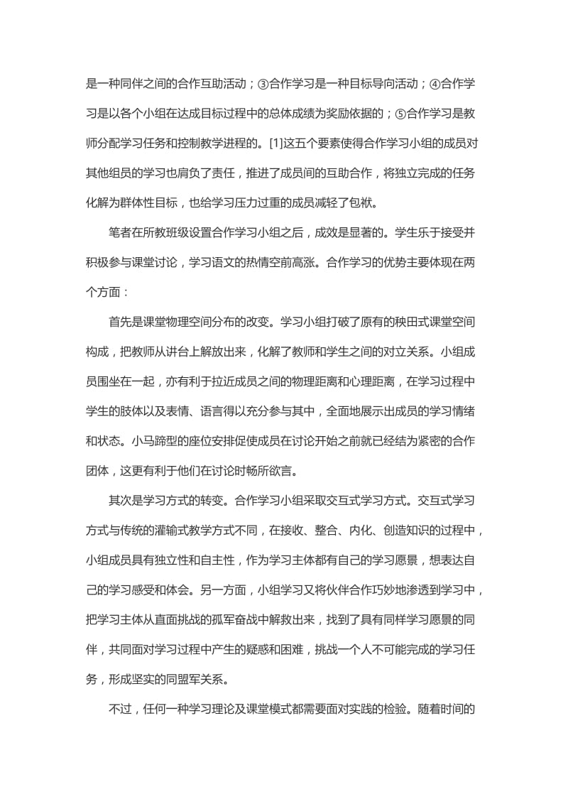 从合作学习小组到学习共同体.doc_第3页