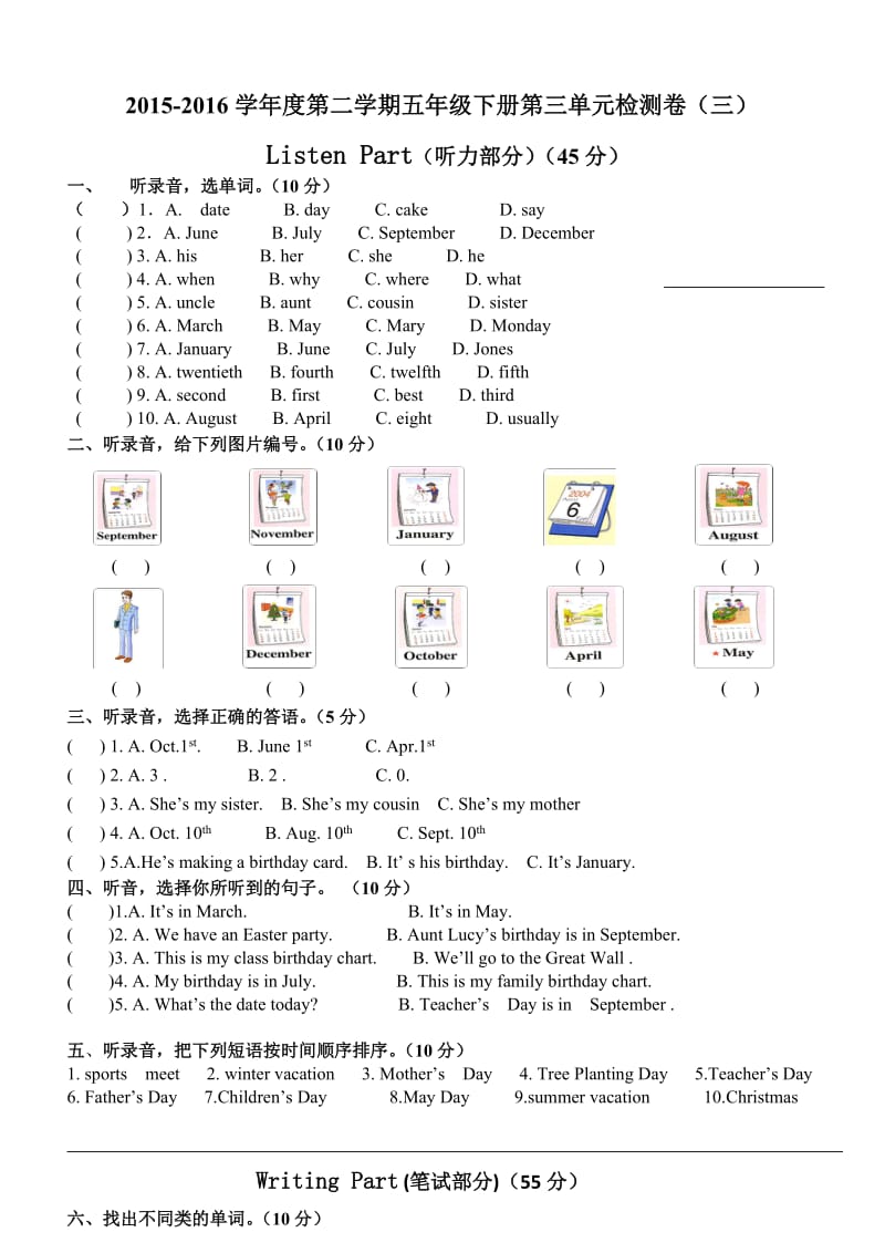 新版pep五年级英语下册第三单元测试题(含听力材料)(三 ).doc_第1页