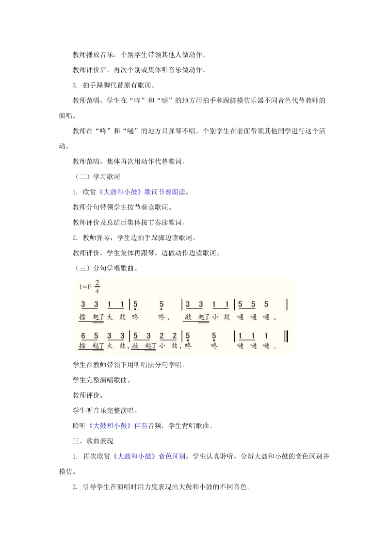 新人教版音乐一年级上册《大鼓和小鼓》教学设计.doc_第2页